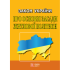 Закон Украины «Об основных принципах жилищной политики»